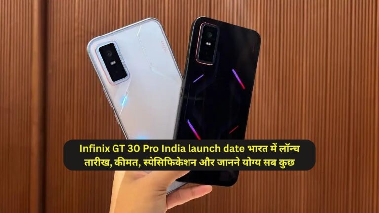 Infinix GT 30 Pro India launch date भारत में लॉन्च तारीख, कीमत, स्पेसिफिकेशन और जानने योग्य सब कुछ